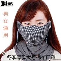 Shu generation winter thickened warm cotton mask winter windproof cotton plus size big face men and womens large face