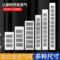 All-match vent multi-function vent hole heat dissipation cover mesh cabinet door panel y accessories vent outlet gas cabinet