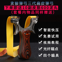 Greedy Wolf slingshot free from binding fast flat skin bow projectile stainless steel outdoor flat leather bow projectile high precision elastic bow shelf