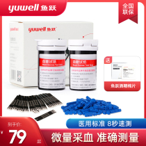 Fish jump blood sugar tester test paper household 580 590 550 blood sugar test strip 100 piece Universal