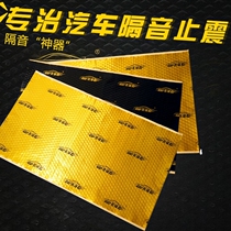 Car sound insulation sticker Car sound insulation cotton Whole car shockproof plate noise reduction material Four-door self-adhesive sound-absorbing cotton sound insulation board partition