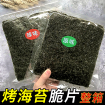 Seaweed large package Ready-to-eat seaweed does not gain weight to solve greedy snacks Non-fried travel dormitory hoarding supper whole box