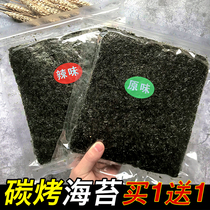 (Buy 1 get 1 free)Net red sea moss large pack snacks Ready-to-eat grilled seaweed sushi Childrens bibimbap seaweed chips