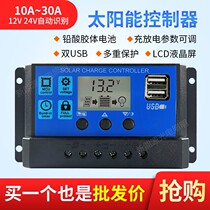 Solar controller fully automatic light volt board charging controller Adjuster Streetlamp Charger 12V24V