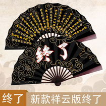De Yunshe Yunhe Jiuxiao end Xihuatang Liangshi fortune Qin Xiaoxian Zhang Yunlei should help fan folding fan with the same section