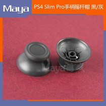 Single PS4 SLIM handle rocker cap PS4 Pro handle mushroom head cap handle cap 3D cap domestic