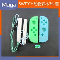 SWITCH Animal Forest handle shell ns JOY CON rope switch left and right handle shell SL SR button