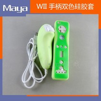 WII two-color handle sleeve straight handle protective cover WII left and right handle silicone sleeve wii bent handle non-slip cover