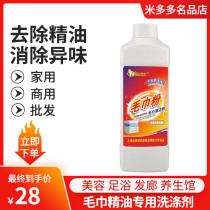 Towel cleaning agent deodorizing sterilization and disinfection beauty salon to essential oil bleaching and washing towel special cleaner artifact