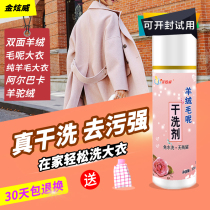 Special no-wash dry cleaning agent for woolen coat double-sided wool cashmere woolen household spray cleaning agent
