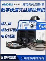 Andeli RSR-1600 2500 capacitor energy storage stud welding machine Bolt label welding machine insulation nail seed welding machine