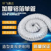 Thickened aluminum foil single tube double layer thickened aluminum foil ventilation range hood ventilation pipe air conditioning fresh air ventilation hose