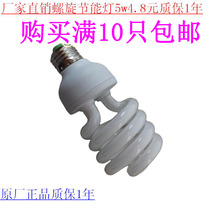 Spiral energy-saving lamp 5W 7w9W13w15w20w light source Screw E27 large screw three primary color energy-saving lamp bulb