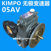 KIMPO everless transmission 05AV 0 37KW vertical transmission 50Hz speed range 165~1000