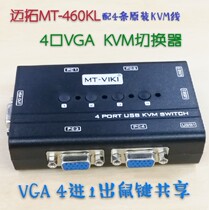Maxtor MT-460KL 4-port manual USB 2 0KVM switcher VGA 4 in 1 out computer mouse button Sharer