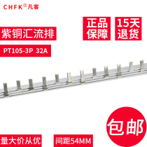 Bus C45 DZ47 3P circuit breaker terminal block 1 meter 32A copper connection copper row 1 0 thick*5mm wide