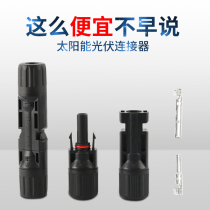 MC4 solar photovoltaic connector male and female plug connector assembly Battery panel Y type 5 0 special head waterproof