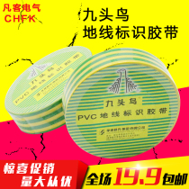 Nine-headed bird PVC electrical tape insulation tape electrical tape 18 yards