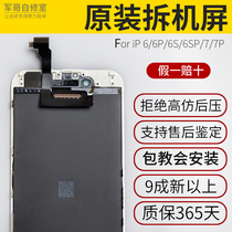 Applicable to Apple 6 original iPhone6splus screen assembly 7 generation original factory dismantling machine 7p inside and outside 6SP