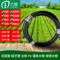 Automatic watering system irrigation pipe fittings Pipe thin pipe 4 7 capillary pipe 202532PE9 12 pipe irrigation pipe hose