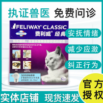 French Feliway Pheromone Cat soothing mood anti-urine Feliway indoor classic set