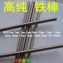 High purity Iron Bar polished iron bar steel bar diameter 2mm-30mm scientific research special can be invoiced