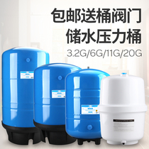Water purifier pressure bucket pure water machine accessories water storage tank storage bucket pressure bucket booster barrel pressure tank filter