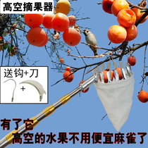 High-altitude fruit picking artifact telescopic rod stainless steel multifunctional fruit picker picking device picking jujube fruit picking walnut Persimmon