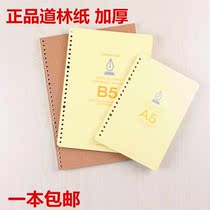 A5 B5 A4 loose-leaf double core 100 page horizontal line blank 26 hole beige loose-leaf paper mesh core