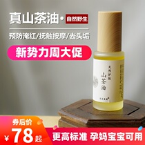 Mocha fruit natural wild camellia oil baby skin care old tea seed moisturizing oil baby massage oil