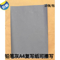 Single-sided gray carbon paper A4 single-sided printing paper sketch temporary paper embroidery fabric carbon paper advanced gray copy paper