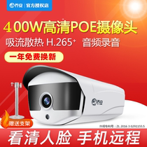 Joan Network digital camera 4MP HD night vision POE outdoor home monitor Waterproof probe