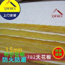 (Kuni) 702 ceiling insulation board sound insulation board fire board ceiling ceiling