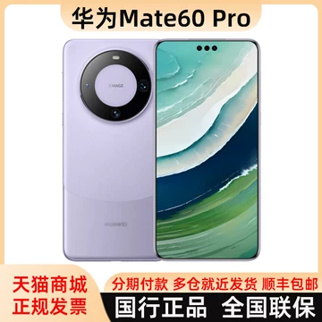 huawei华为mate60pro手机-huawei华为mate60pro手机促销价格、huawei
