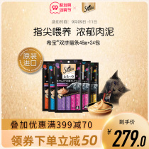 sheba Xibao original imported cat bar 48g * 24 pack 96 cat snacks wet grain soft bag