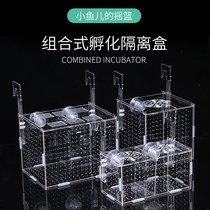 Fish tank isolation box guppies breeding box transparent acrylic incubator box protection turtle young fish production room