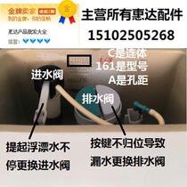 Old Universal Huida toilet squatting water inlet valve water drain toilet tank accessories for Dufini