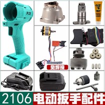 Electric Wrench Accessories Housing Brushless 2106 Switch Aluminum Square Shaft Control Board Charger