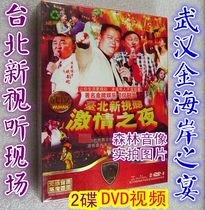 Genuine car CD-ROM disc Scala Taipei new audio-visual bar interpretation sketch funny humor 2-disc DVD
