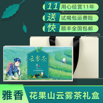 (2021 new tea) Flower Fruit Mountain cloud fog Tea Boutique gift box first class green tea tea ceremony Lianyungang specialty
