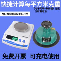 Graymeter sampler textile fabric paper fabric electronic Tianping scale disc scale precision 0 01G
