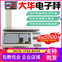 Dahua electronic scale TM-F barcode scale Printing sticker label scale Fruit supermarket cash register scale Weighing all-in-one machine