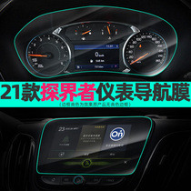 Suitable for Chevrolet explorers central control display screen navigation film interior dashboard TPU high-definition protective film