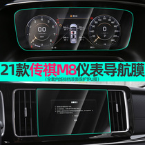 Dedicated to 21 GAC Trumpchi m8 modified instrument film interior control screen navigation protective film decoration