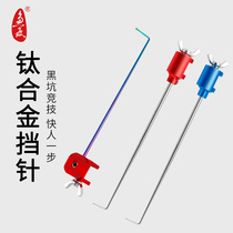 Flying knock needle competitive hook-up device fish hook pick-up machine table fishing black pit alloy needle fishing super hard carp stall needle