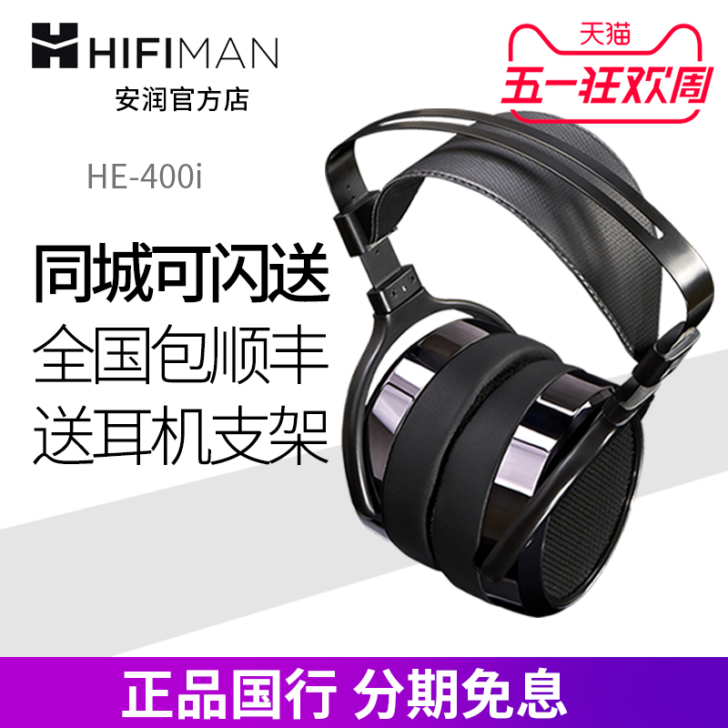 Hifiman/Hifiman HE-400i HE400i Headset with Flat Vibrating Membrane HIFI Fever Direct Push Headset