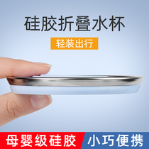 Travel silicone folding cup food grade high temperature resistant portable brushing mouthwash cup outdoor telescopic cup compression cup