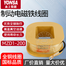 Yongshang Group MZD1-200A AC brake solenoid coil 200A380V full copper wire MZD1-200