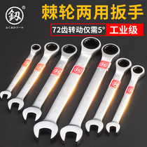 Dual-purpose ratchet wrench set opening plum blossom Japan imported two-way automatic Thorn wheel fast board hardware tool