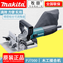Original makita Makita PJ7000 woodworking joint tenon machine Lemon chip cookie machine mortise and mortise connection